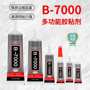 B7000胶水手工制作DIY贴钻发夹屏幕饰品树脂亚克力胶珠宝b700胶水