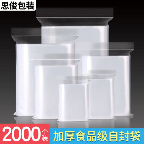加厚密封袋子自封袋pe自粘塑料