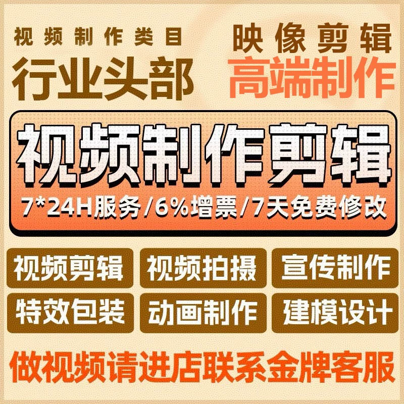 视频制作代剪辑接单代工后期处理企业宣传片特效视频拍摄