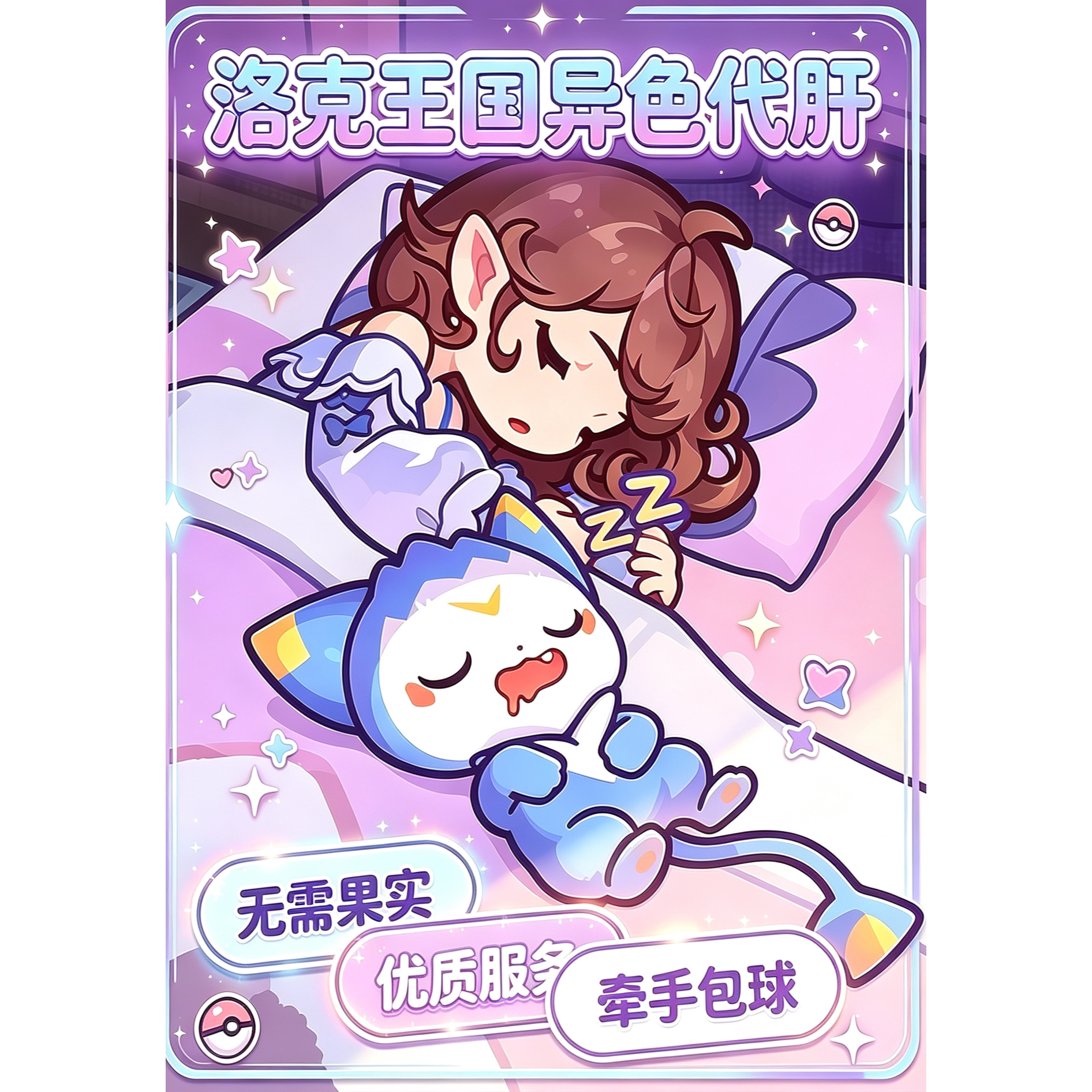 洛克王国异色S4异色牵手包球