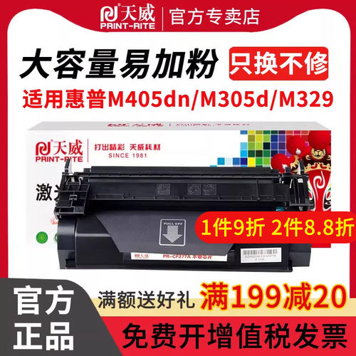 惠普激光打印机硒鼓墨盒办公耗材