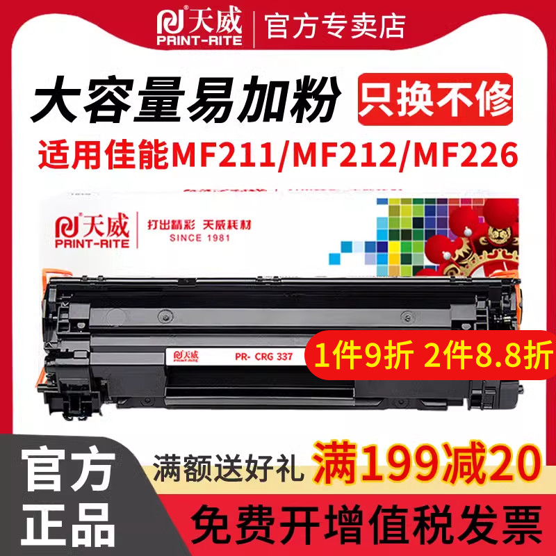 天威适用佳能CRG337硒鼓MF211 MF212W 210 240 243d 249dw打印机LBP151 229dw 236n 226n/dn MF215 246dn墨盒 办公设备/耗材/相关服务 硒鼓/粉盒 原图主图