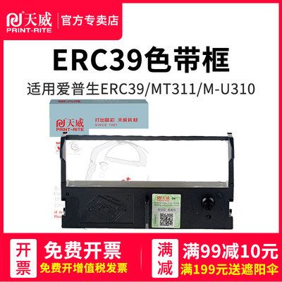 天威ERC39色带色带架天威