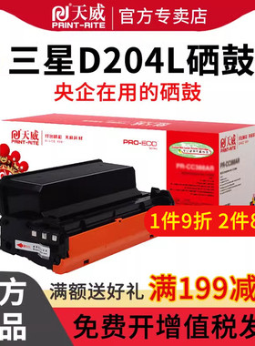 天威适用三星SL-M3325ND粉盒M3375HD M3825ND/D硒鼓M3875HD M4025ND/NXM4075FR/FX墨盒MLT-D204L打印机硒鼓