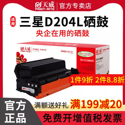 天威204L三星硒鼓打印机墨盒