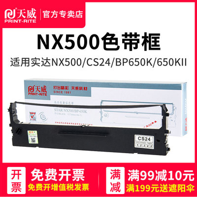 天威适用中盈QS-735K色带架 NX-612色带 NX-618 QS-318 NX-6500 NX-6600 NX6800 NX1900 针式打印机色带芯条