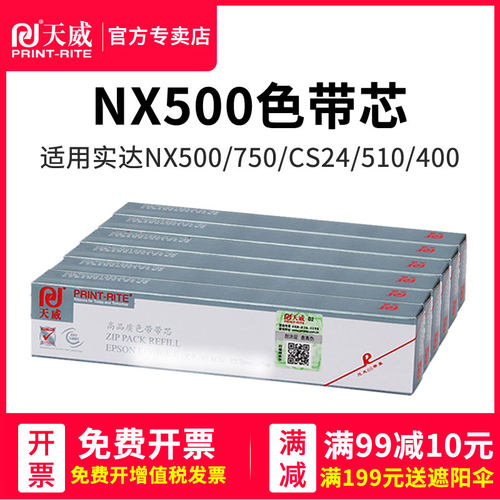 天威NX500色带芯适用中盈STAR实达BP650KII色带条BP650K BP750K 700K NX580 BP650K BP760K NX618 680 NX512K