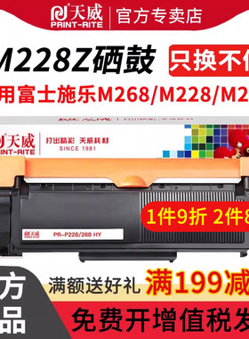 天威适用富士施乐M268dw硒鼓DocuPrint M228b M225dw/z P225db/d P228db碳粉P268b/d粉盒M268z/b打印机墨盒