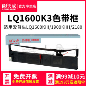 天威适用爱普生epson LQ1600K3打印机色带架 LQ1600KIII LQ1900KIIPLUS LQ1200K色带芯框条 1600KIVH FX2180