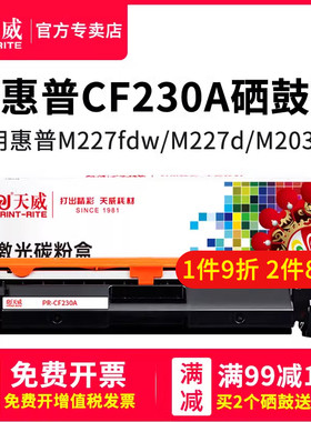 天威适用惠普cf230a硒鼓m203dw/dn/d粉盒m227d/sdn/fdn打印机碳粉hp30a墨盒m227fdw墨粉laserjet pro mfp