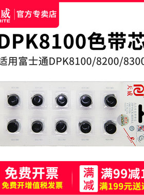 天威色带芯 适用富士通DPK8100 8200 8300 8400 8500 8510 8600 9500E Plus GA OKI5530 5320 kx-p1121色带芯