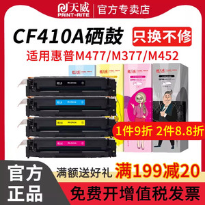 天威适用惠普CF410A硒鼓HP M452nw M452dn M477fdw M477DN粉盒M377dw 477FNW m452dw墨盒dw/dn/nw