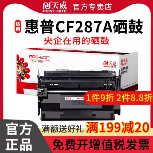 M527z硒鼓 M501dn M506x MFP M506n 适用HP M506dn 黑色专业装 天威 M527c CF287A硒鼓