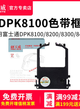 天威兼容富士通DPK8300E色带架DPK8100E色带8400E 8500E 9500E