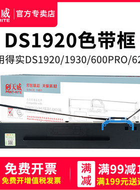 天威适用得实80D-8色带 得实DS1920 DS1930 DS600 DS620 DS650 AR-570 AR-550 SK860得力730K针式打印机色带