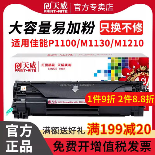 天威285硒鼓打印机粉盒