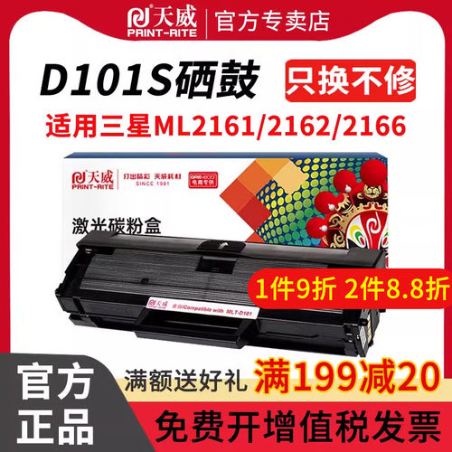 三星硒鼓激光打印机墨盒
