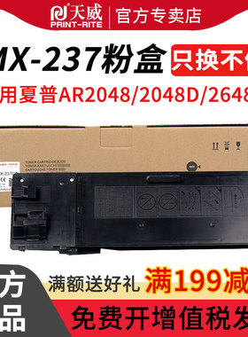 天威 MX237CT mx238CT墨粉适用夏普2048S粉盒 2348sv 2648 3148 AR2048N 2048nv 夏普ar2348sv墨盒 mx237粉盒