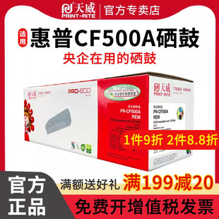 天威 HP-202A硒鼓 适用惠普HP Color LaserJet Pro M254nw碳粉盒 M254dw M280n 281fDw 打印机墨粉硒鼓