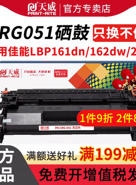 天威 CRG051粉盒 适用佳能Canon LBP161dn LBP162dw MF263dn MF266dn MF269dw 打印机硒鼓墨粉盒