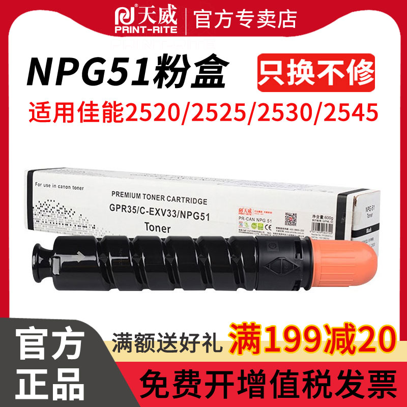 天威适用佳能粉盒大容量