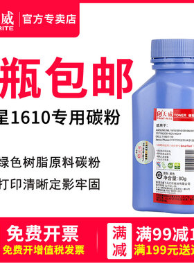 天威适用三星scx-4521f碳粉三星ML1610 3401 1710 4521hs 4321富士施乐施乐3117 3122打印机墨粉戴尔1100碳粉