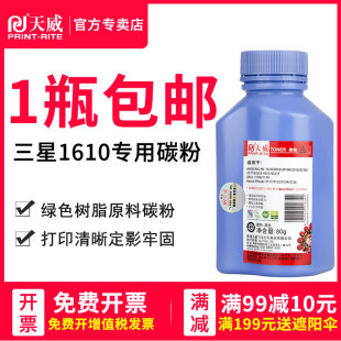 4521f碳粉三星ML1610 4321富士施乐施乐3117 3401 4521hs 3122打印机墨粉戴尔1100碳粉 1710 天威适用三星scx