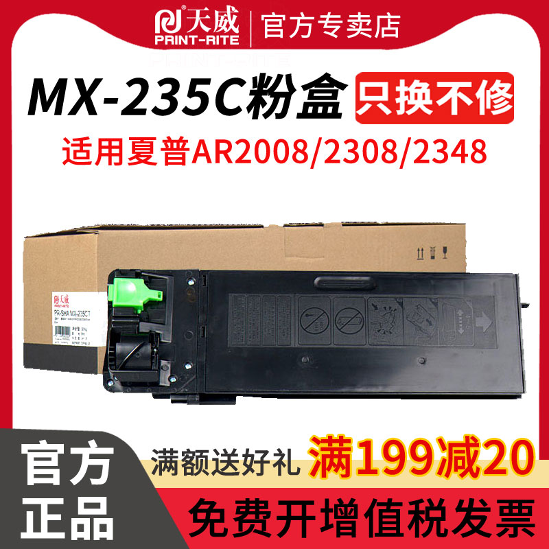 天威适用夏普墨粉复印机