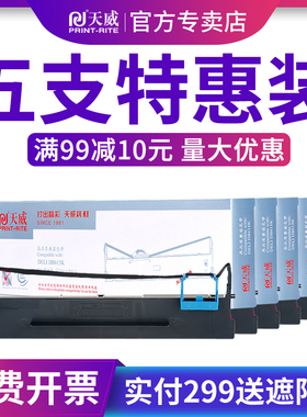 天威615K色带适用得力DLS610K DB615K 618K DS630H 80D-9发票快递单针式打印机色带架带芯片