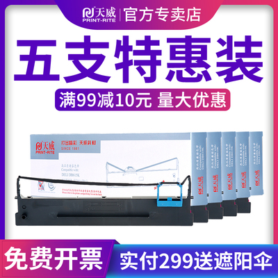 天威615K色带适用得力DLS610K DB615K 618K DS630H 80D-9发票快递单针式打印机色带架带芯片