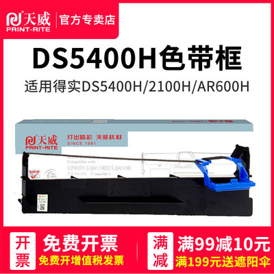 天威色带框适用DASCOM得实DS5400H AR600H色带架 DS2100H 7220 含21米色带芯 SK600+ TY600+色带框含芯
