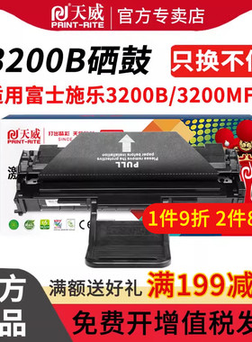天威适用富士施乐3200硒鼓Xerox Phaser 3200MFP打印机墨盒非易加粉晒鼓3200B墨粉黑白激光打印一体机碳粉盒
