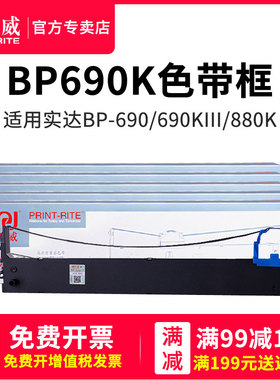 天威适合实达BP-690K PLUS色带架BP690KIII 690K3 BP880K色带芯框 针式打印机色带条
