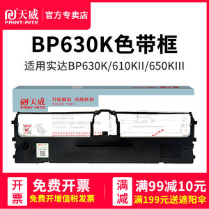 天威BP630K适用实达BP-610KII/630K/650KIII/670K/750KII/760KII IP-660KIII/730KII/770K/780K打印机色带