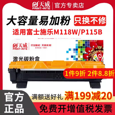 天威适用富士施乐硒鼓粉盒打印机