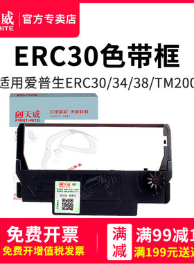 天威适用爱普生ERC-30色带架 EPSON M188D u220黑红双色TM-U230 370 300小票收银机色带框ERC34 U375 280色带