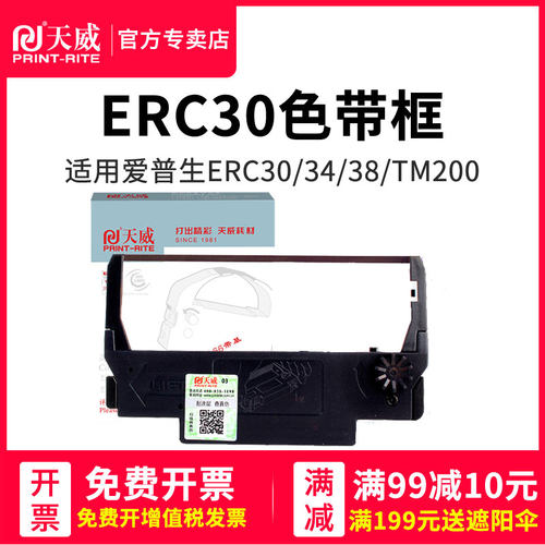 天威ERC30色带色带架天威