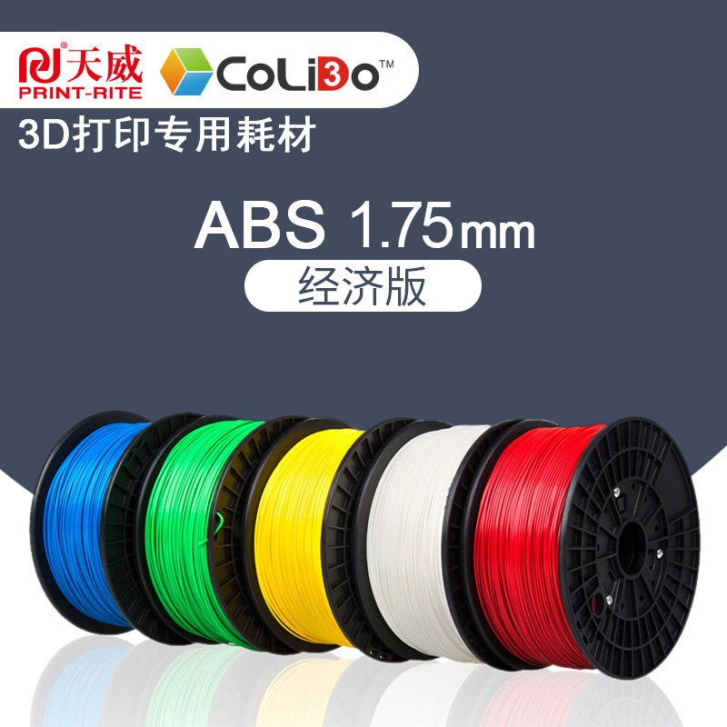 天威ColiDo 3D打印耗材ABS 3D打印机耗材 线材三维立体打印材料