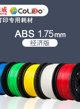 天威ColiDo 3D打印耗材ABS 3D打印机耗材 线材三维立体打印材料