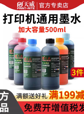天威打印机墨水通用适用惠普佳能爱普生兄弟连供hp803 802 ts3380 mp288 r330 2132 1112 3636 3610喷墨墨水