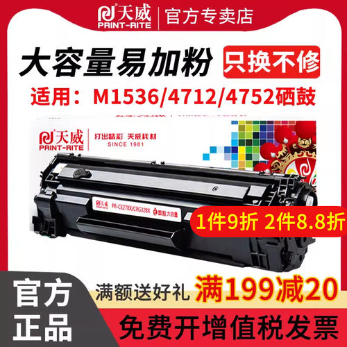 天威278佳能硒鼓打印机墨盒