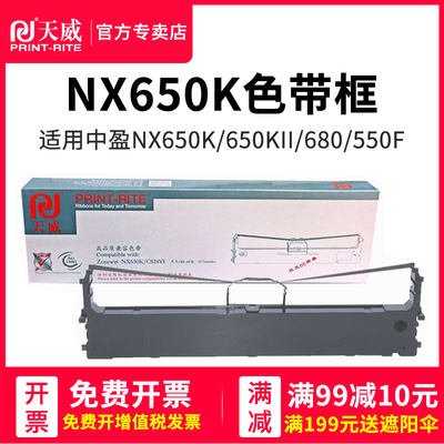 天威色带架适用中盈NX612K QS312 QS630KII NX512 QS630K NX24700针式平推快递单发票打印机色带框架碳带墨盒