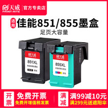 天威兼容HP851墨盒HP855打印机HP Deskjet D4168 D5168 8038 c4188 2578 Officejet6318 9100 Series大容量