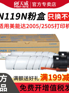 天威TN119N粉盒 适用柯尼卡美能达bizhub206 195 235 246 215碳粉 7719 7721 7723墨粉 柯美2005 2505H F粉盒