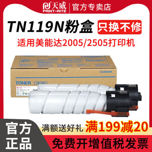 2505H 适用柯尼卡美能达bizhub206 195 215碳粉 7721 7719 235 天威TN119N粉盒 F粉盒 7723墨粉 柯美2005 246