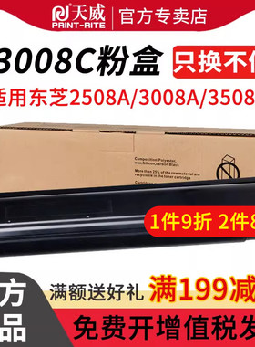 天威T3008C粉盒 适用东芝2508A 3008A 3508A墨粉TOSHIBA e-STUDIO 3008AG 3508AG 4508AG复印机粉盒碳粉硒鼓