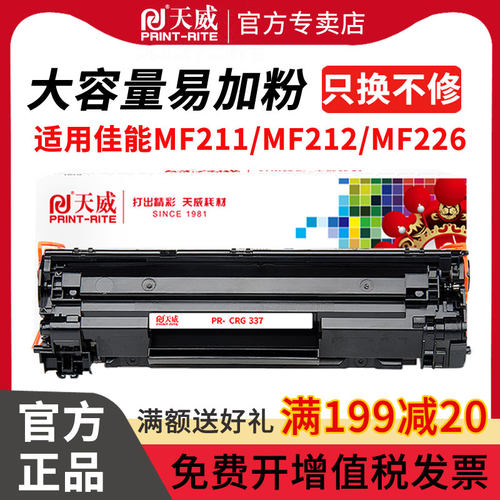 天威337适用打印机墨盒