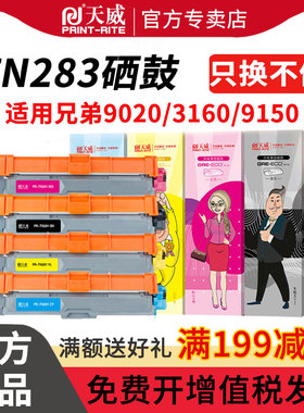 天威适用兄弟TN283粉盒dcp9030cdn墨盒HL3160cdw 3190cdw打印机硒鼓mfc-9150cdn 9350cdw彩色TN287一体机墨粉