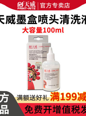 天威适用兄弟惠普喷墨连供打印机