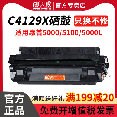 天威原装适用硒鼓hp5000